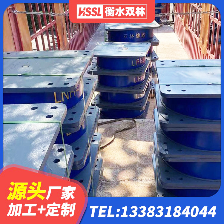红旗区水平力分散型LNR橡胶支座 红旗区LRB1400橡胶隔震支座 红旗区建筑高阻尼高阻尼隔震支座 红旗区水平力分散型橡胶隔震支座厂家电话